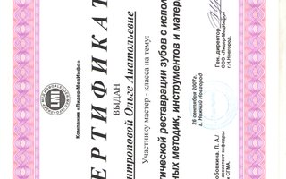 фотография работы врача Ольги Анатольевны Антроповой