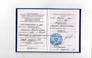 сертификат/документ врача Марины Анатольевны Четвериковой
