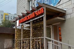Горьков чай, с рейтингом 4 - находится по адресу Нижний Новгород, Большая Покровская улица, 93 
