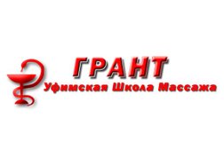 Школа массажа Грант, с рейтингом 3.3 - находится по адресу Республика Башкортостан, Уфа, улица Ленина, 70 