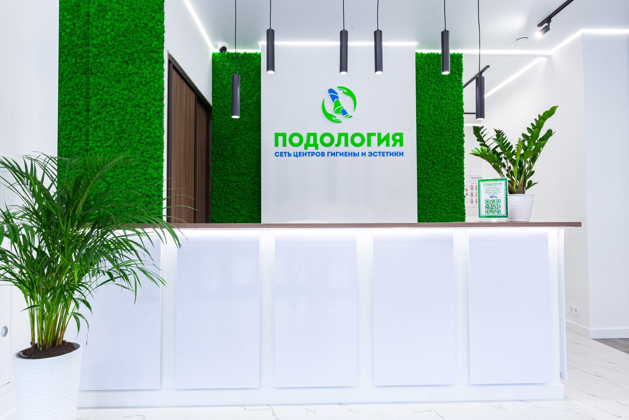 Центр подологии и ортопедии для взрослых и детей PODOLOGY (ПОДОЛОГИЯ ...