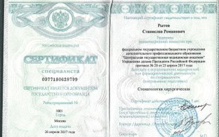 сертификат/документ врача Леонида Евгеньевича Еремина