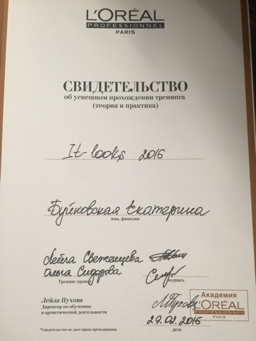 Екатерина Буйновская