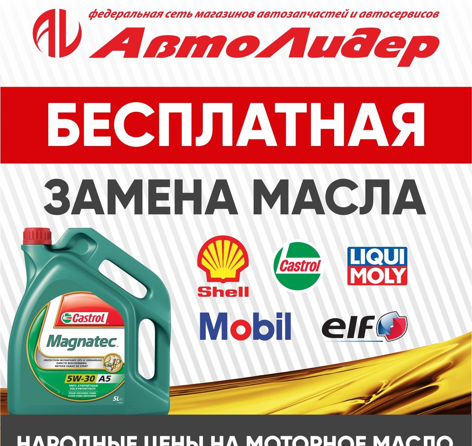 Автолидер Калининград Магазин Каталог Товаров