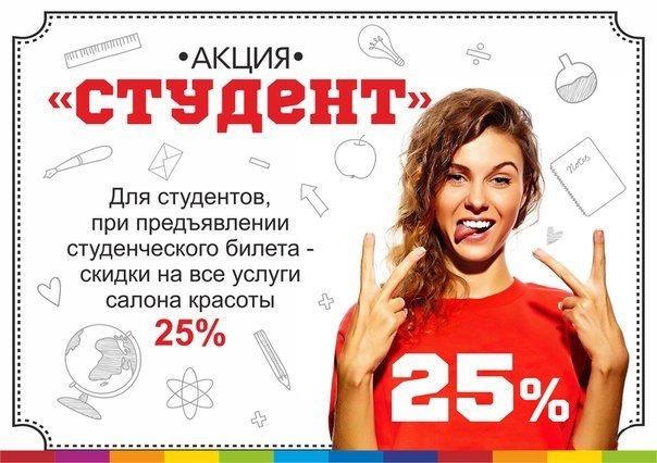 Скидки Студентам В Магазине