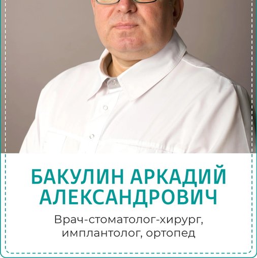 Аркадий Александрович Бакулин