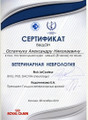 сертификат/документ Выездной ветеринарной службы Мос-Вет 24 на улице Александра Солженицына, 25