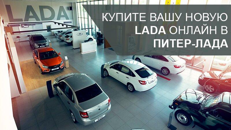 Лада Онлайн Магазин