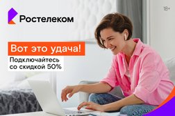 Интернет-провайдер Ростелеком, с рейтингом 3 - находится по адресу Тюмень, улица Республики, 51 
