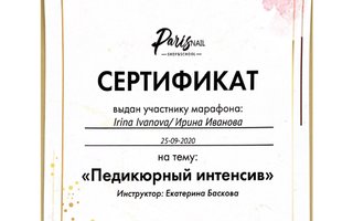 сертификат/документ специалиста по красоте Ирины Александровны Ивановой