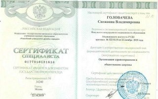 сертификат/документ врача Снежанны Владимировны Агафоновой