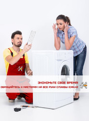 Мастер по ремонту бытовой техники Мастер по бытовой технике