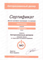 сертификат/документ Компании Уникорнум
