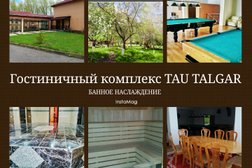 Гостиничный комплекс TAU TALGAR, с рейтингом 4.7 - находится по адресу Талгар, Гостиничный комплекс "TAU TALGAR" 