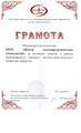 сертификат/документ Центра эндохирургических технологий на улице Авиаторов
