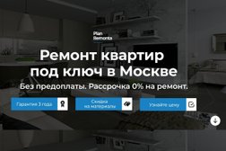 Строительная компания План-Ремонта, с рейтингом 4.7 - находится по адресу Москва, 1-й Нагатинский проезд, 2с7 