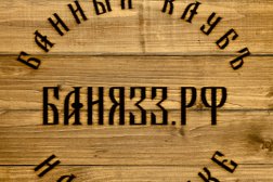 Банный клуб на Полянке, с рейтингом 3 - находится по адресу Владимир, улица Полянка, 137а 