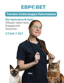 Теклюк Александра Николаевна