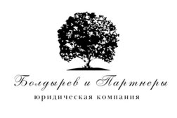 Юридическая компания Болдырев и Партнеры, с рейтингом 4.9 - находится по адресу Нижний Новгород, Советская улица, 3 