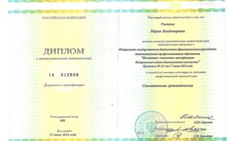 сертификат/документ врача Марии Владимировны Рытова (Муравьева)