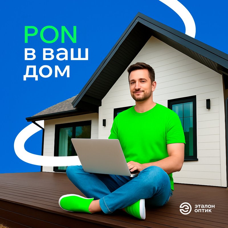 фотография Интернет-провайдера Эталон-Оптик в Волхове