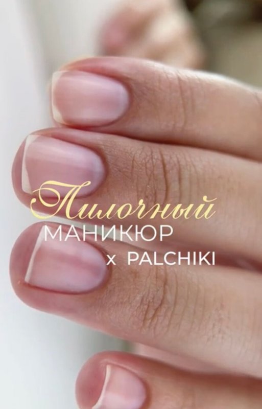 фотография работы Салона маникюра и педикюра Пальчики на Щербаковской улице