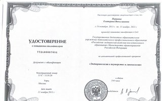 сертификат/документ врача Екатерины Вячеславовны Першиной