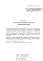 сертификат/документ Медицинского центра Онли Клиник на проспекте Ленина