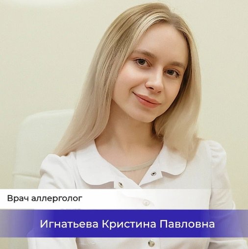 Кристина Павловна Игнатьева