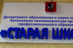 Частная школа Старая школа, с рейтингом 4.8 - находится по адресу Москва, Измайловский бульвар, 60/10 