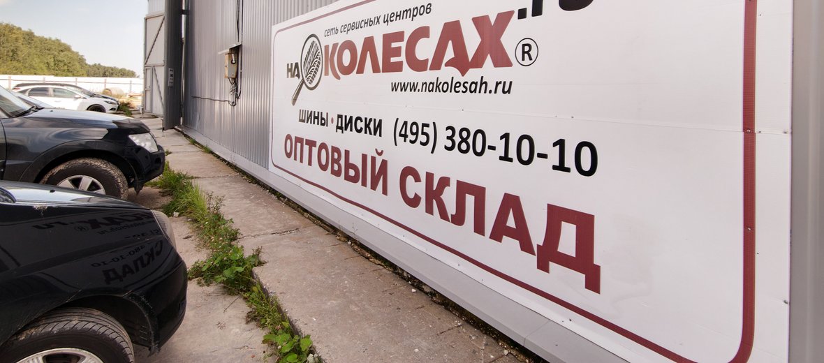 На Колесах Ру Интернет Магазин Калуга