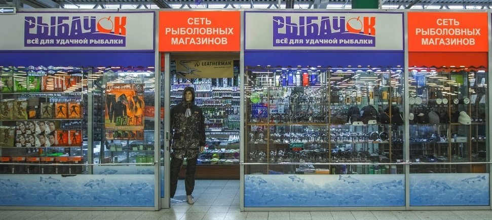 У Петровича Рыболовный Магазин