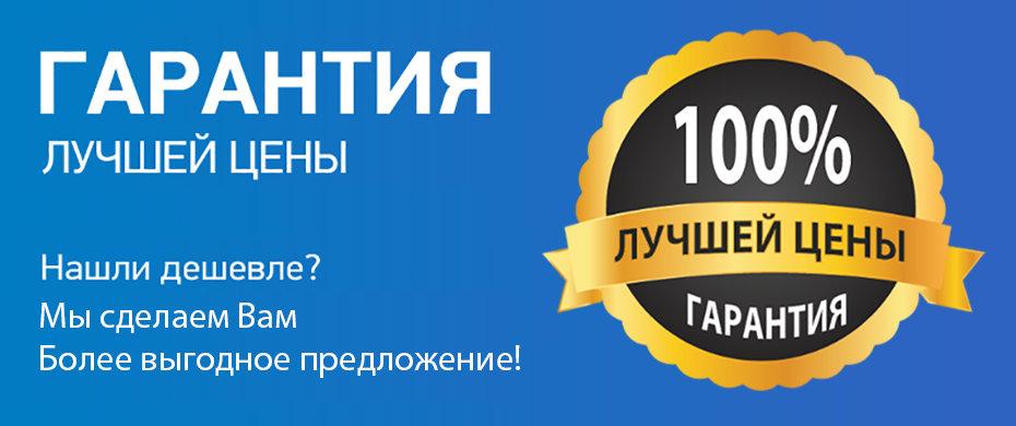 Интернет Магазин Гарантия Низких Цен