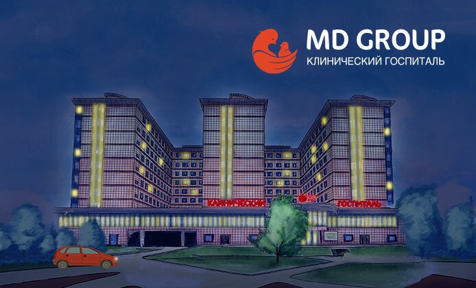 Клинический госпиталь md group севастопольский. Госпиталь MD Group.
