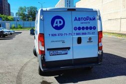 Оптово-розничная компания АвтоРай, с рейтингом 3.9 - находится по адресу Москва, Каширское шоссе, 67 строение 5 
