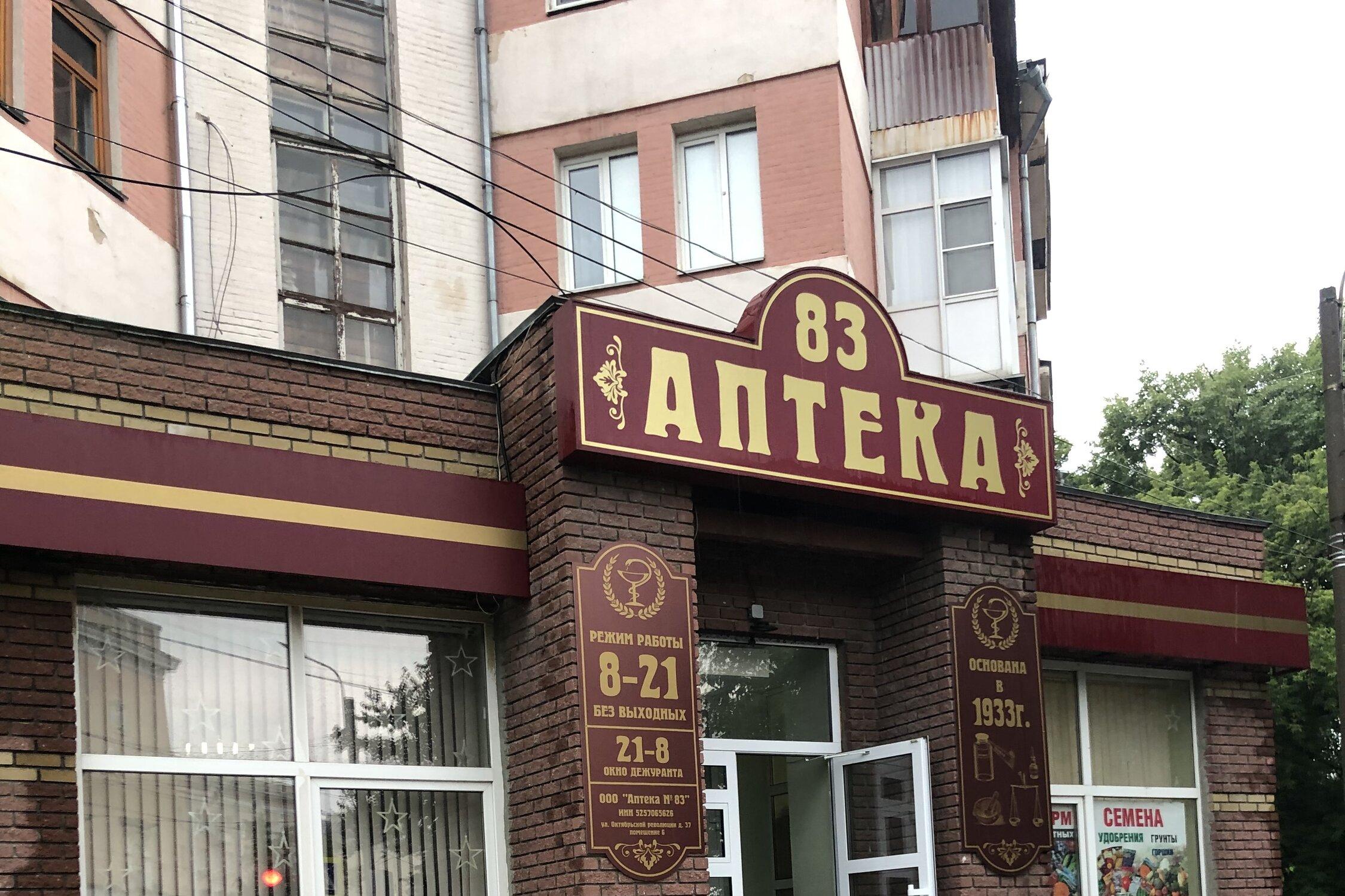 Дешевая аптека нижний новгород