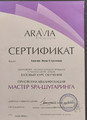 сертификат/документ Студии эпиляции в Нижнем Кисельном переулке, 4