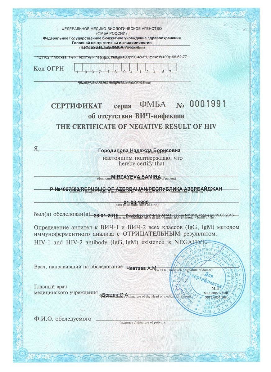 Сертификат вич для иностранных граждан. Сертификат вич для иностранных граждан. Сертификат об отсутствии вич. Сертификат о вич инфекции. Сертификат об отсутствии вич для иностранных граждан.