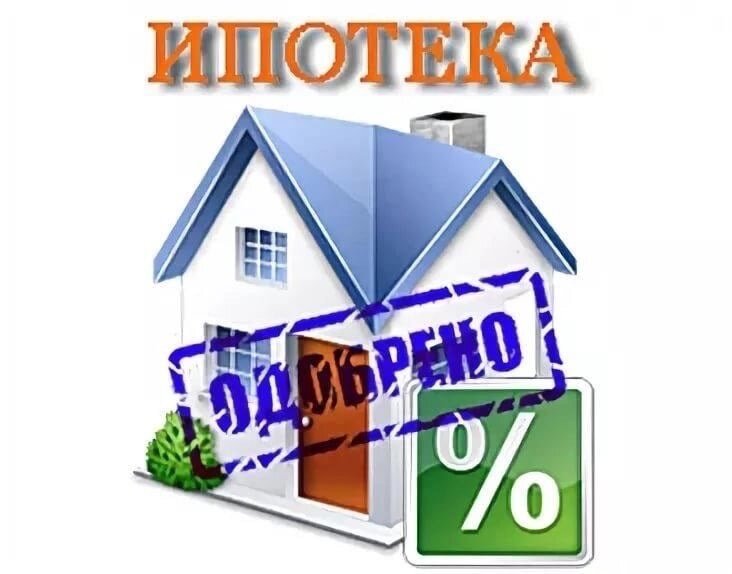Одобрят ли ипотеку без проекта на дом