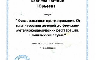 сертификат/документ врача Евгении Юрьевны Бабиевой