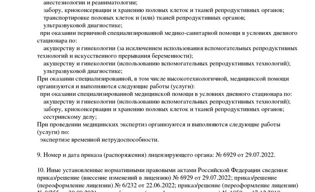 Криоконсервация Яйцеклеток В Сыктывкаре Рядом Со Мной На Карте.