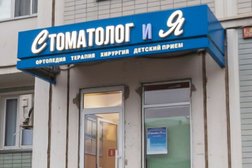 Центр стоматологии Стоматолог и я, с рейтингом 2.5 - находится по адресу Москва, Варшавское шоссе, 160, корп. 1 