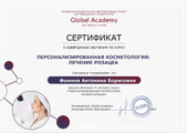 сертификат/документ Центра актуальной косметологии Система Красоты на улице Бекетова