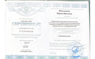 сертификат/документ врача Марии Юрьевны Максимовой
