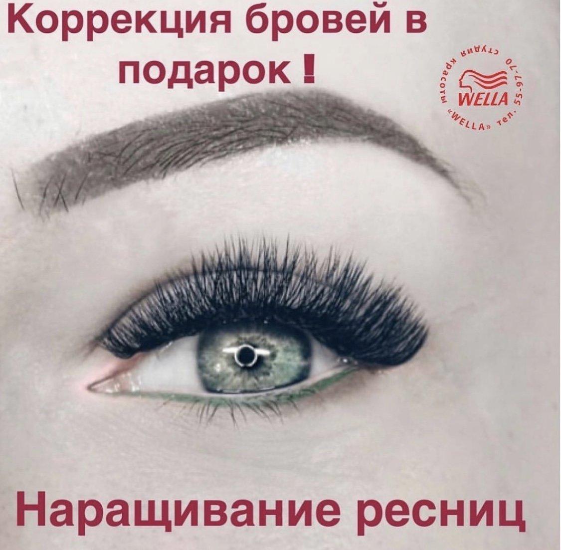 Акция на наращивание ресниц картинки