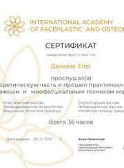 Остеопат, массажист Егор Алексеевич Данилов