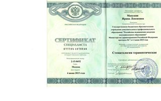 сертификат/документ врача Ирины Левоновны Манукян