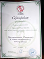 сертификат/документ Центра оздоровительного восстановления, массажа и адаптивной физкультуры Ведара