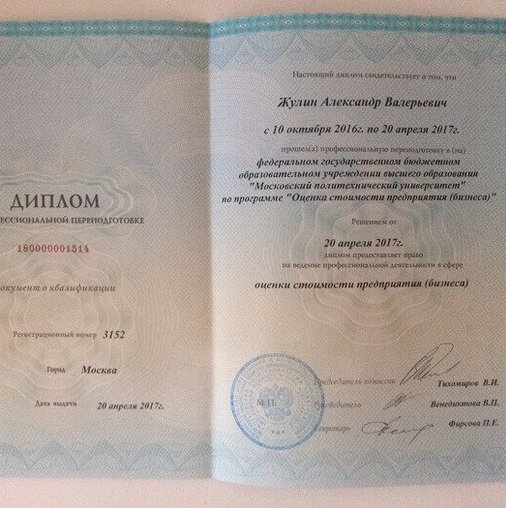 Александр Валерьевич Жулин