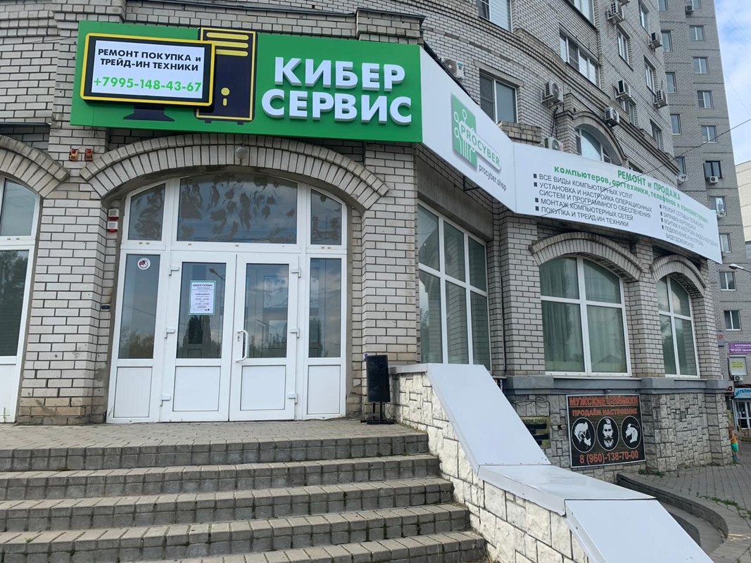 КиберСервис